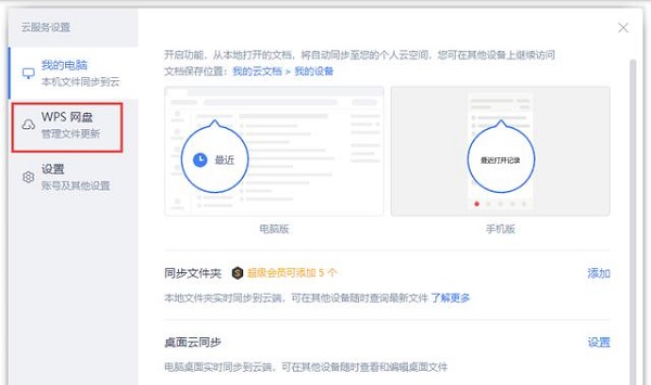 如何删除本电脑上的wps网盘