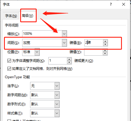 Word字体放大后重叠怎么办