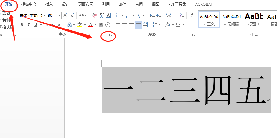 Word字体放大后重叠怎么办