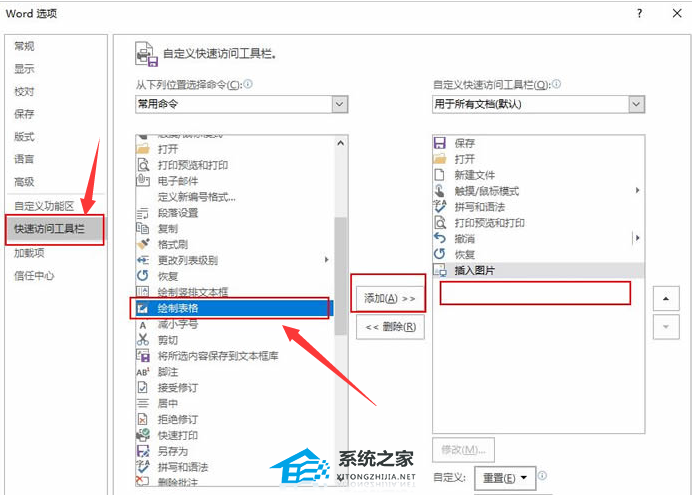 如何在Word中设置快速访问工具栏