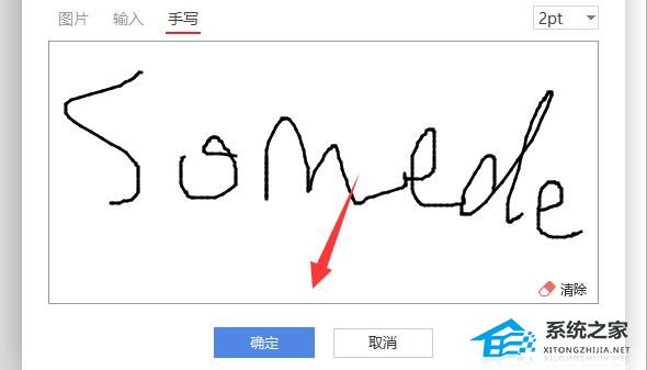 如何在Wps中制作电子签名