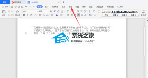 Wps如何自动识别错别字
