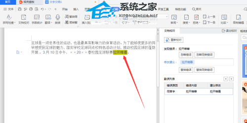 Wps如何自动识别错别字