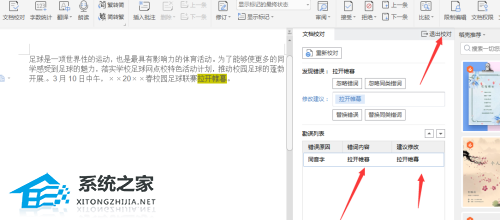 Wps如何自动识别错别字