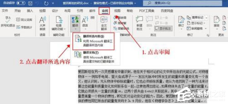 如何在Word中将文本翻译成英文