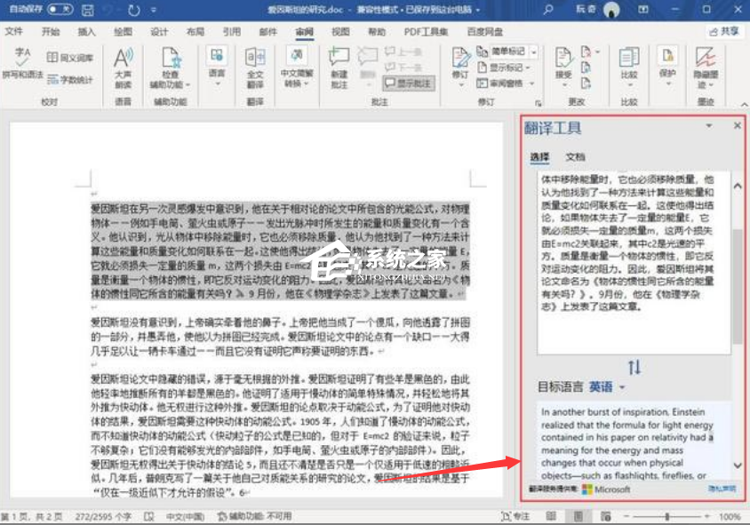 如何在Word中将文本翻译成英文