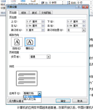 如何在Word中水平排版