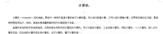 如何在Word中水平排版