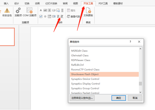 如何在ppt中打开Swf文件