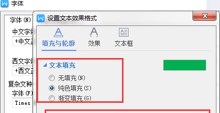 WPS空心字体如何填充颜色