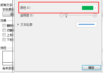 WPS空心字体如何填充颜色