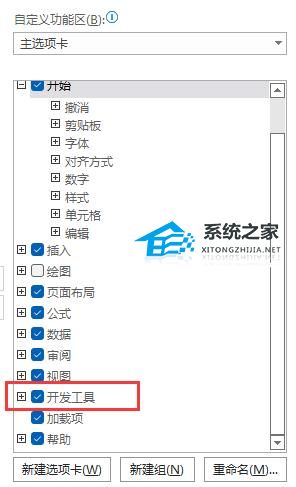 如何给Excel添加插件