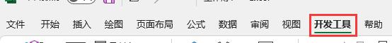 如何给Excel添加插件