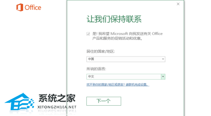 如何永久免费激活Office
