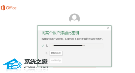 如何永久免费激活Office