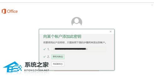 如何永久免费激活Office
