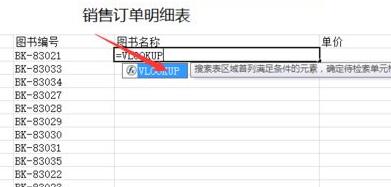 如何使用vlookup函数自动填写书名