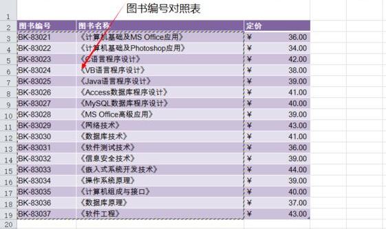 如何使用vlookup函数自动填写书名