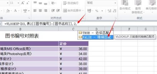 如何使用vlookup函数自动填写书名