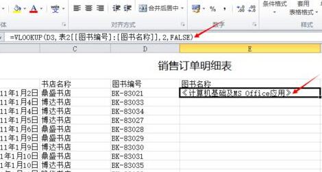 如何使用vlookup函数自动填写书名