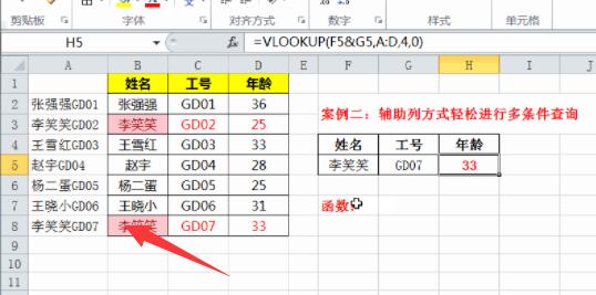 如何使用vlookup函数的多个条件