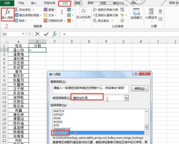vlookup函数如何匹配两个表中的数据？