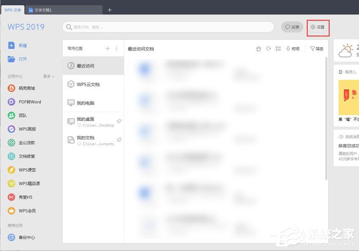 wps保存的文档位于哪个文件夹？