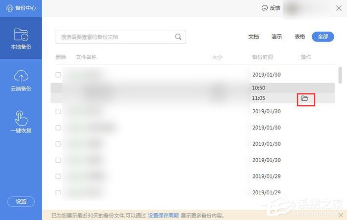 wps保存的文档位于哪个文件夹？