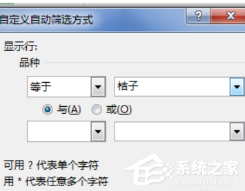 如何设置Excel筛选条件的条件区域