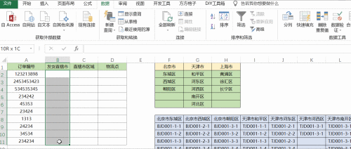 如何在Excel中设置下拉选择项的三级菜单