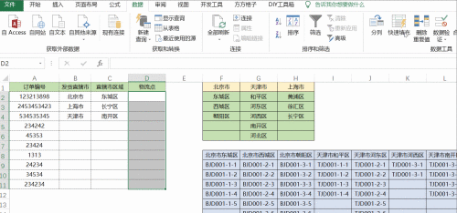 如何在Excel中设置下拉选择项的三级菜单