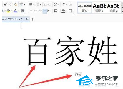 如何放大或缩小Word文档中的字体大小