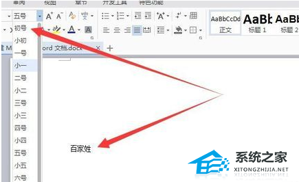 如何放大或缩小Word文档中的字体大小