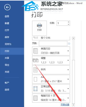 如何垂直打印Word文档