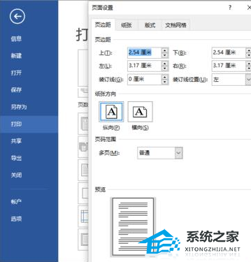 如何垂直打印Word文档
