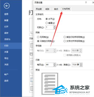 如何垂直打印Word文档