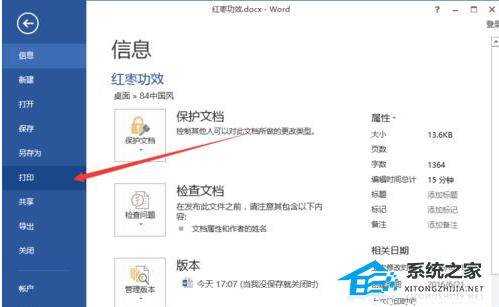 如何垂直打印Word文档
