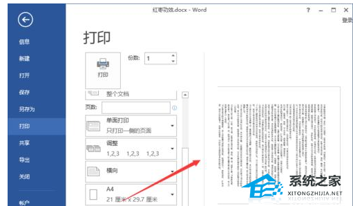 如何垂直打印Word文档