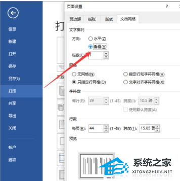 如何垂直打印Word文档