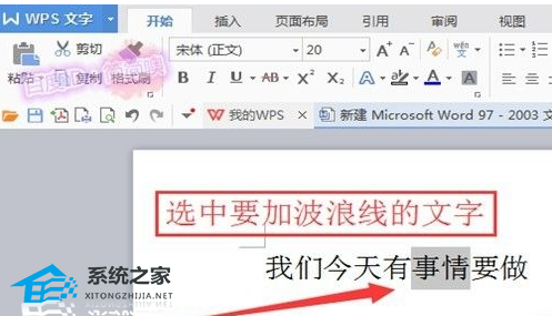 如何在Word文档中的文本下添加波浪线的教程