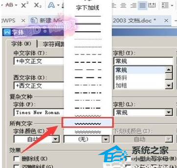 如何在Word文档中的文本下添加波浪线的教程