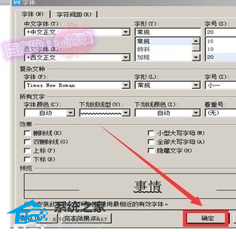 如何在Word文档中的文本下添加波浪线的教程
