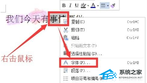 如何在Word文档中的文本下添加波浪线的教程