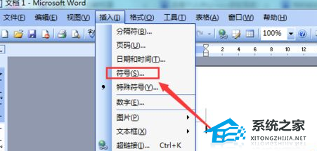 如何打开Word软件内置符号库