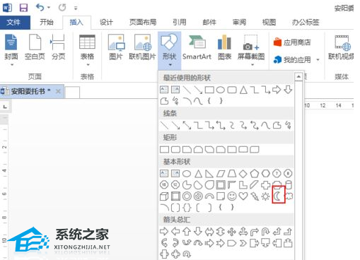 如何向Word文档添加新月效果的教程