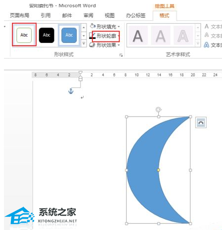 如何向Word文档添加新月效果的教程