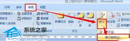 分享Word软件中修改批注颜色和删除批注的操作方法