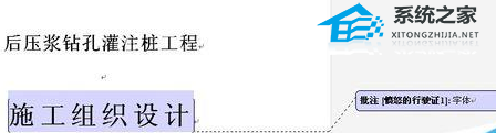分享Word软件中修改批注颜色和删除批注的操作方法