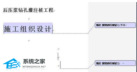 分享Word软件中修改批注颜色和删除批注的操作方法