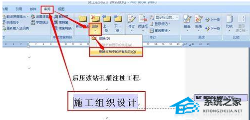 分享Word软件中修改批注颜色和删除批注的操作方法